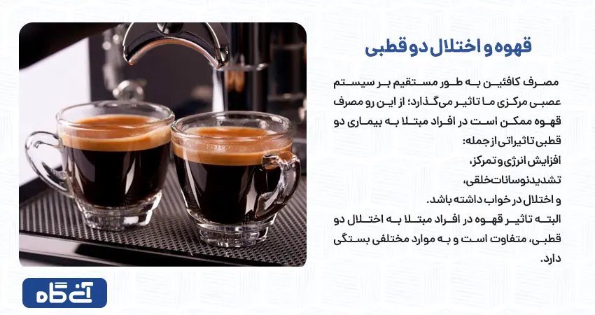 قهوه و اختلال دو قطبی