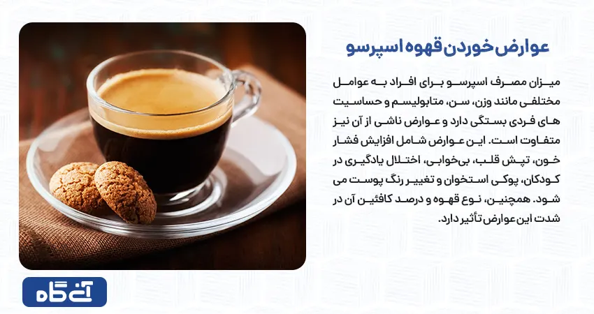 عوارض خوردن قهوه اسپرسو 