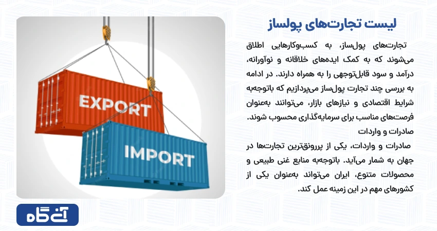 لیست تجارت های پولساز