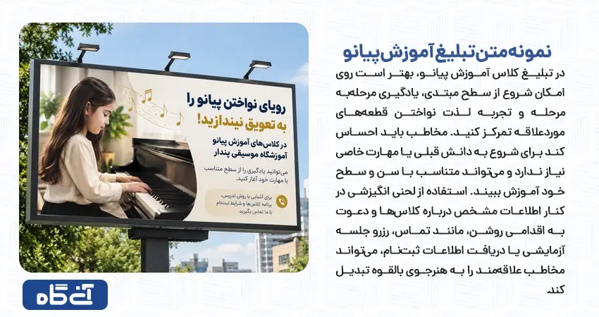 نمونه متن تبلیغ آموزش پیانو