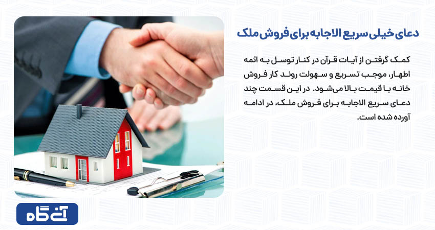 دعای خیلی سریع الاجابه برای فروش ملک 
