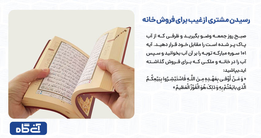 رسیدن مشتری از غیب برای فروش خانه