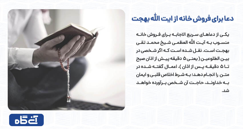 دعا برای فروش خانه از ایت الله بهجت