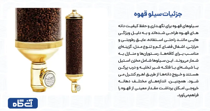  جزئیات سیلو قهوه