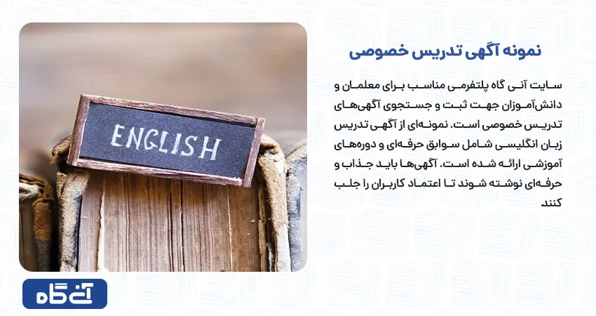 نمونه آگهی تدریس خصوصی