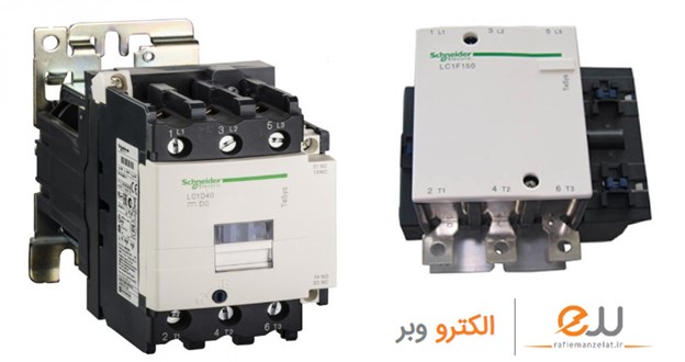 انواع کنتاکتور اشنایدر Schneider
