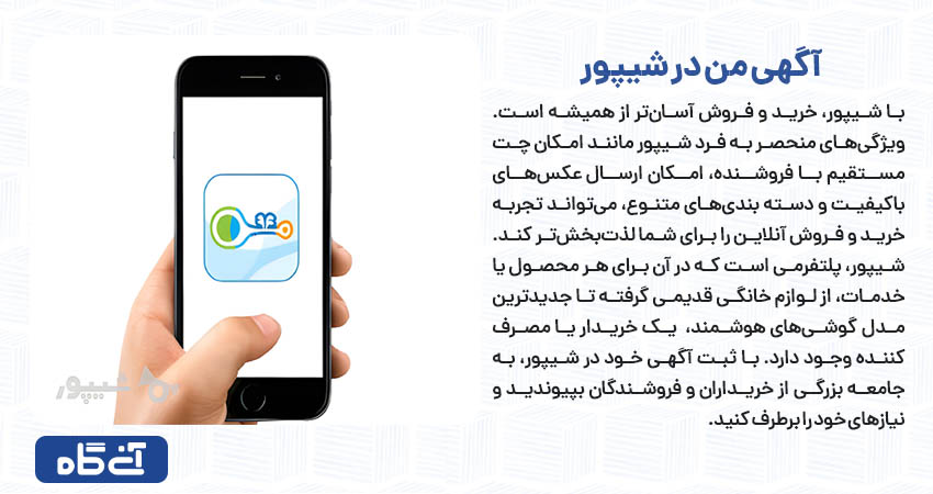 آگهی من در شیپور