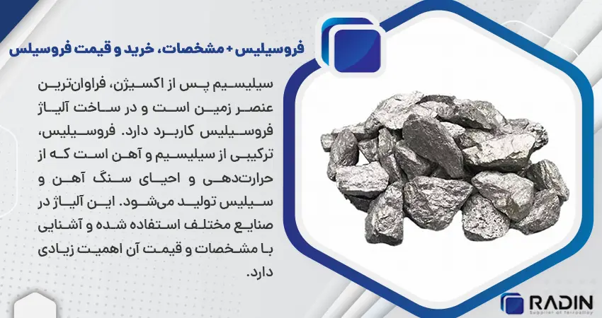فروسیلیس + مشخصات، خرید و قیمت فروسیلس
