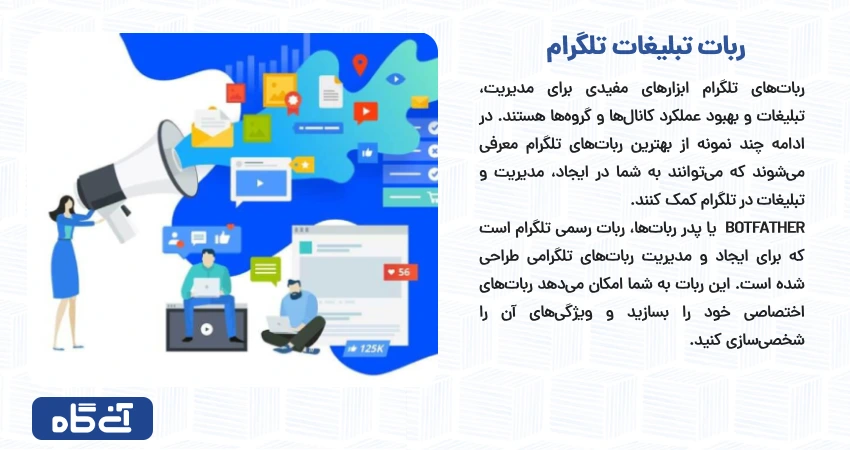 ربات تبلیغات تلگرام