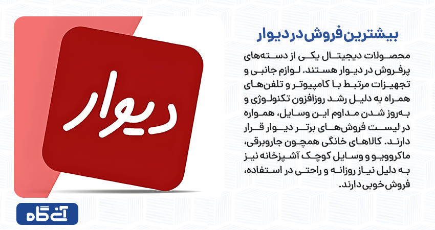 بیشترین فروش در دیوار