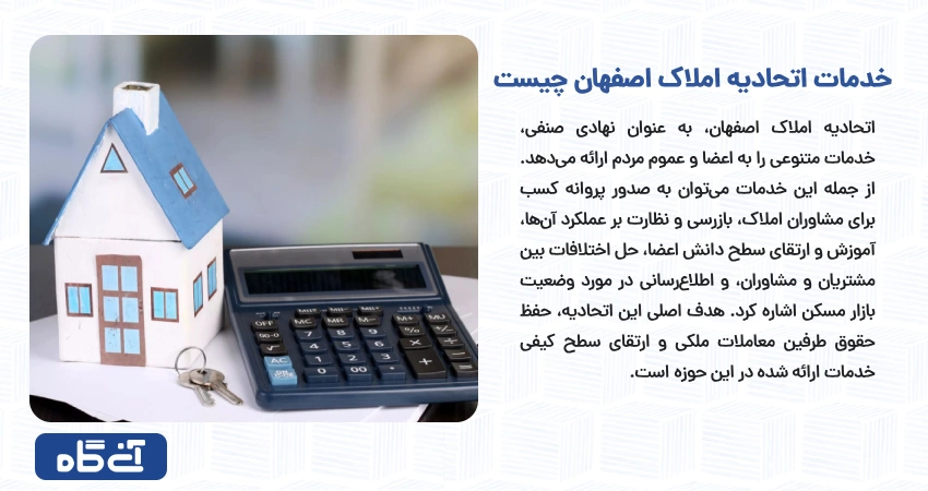 خدمات اتحادیه املاک اصفهان چیست