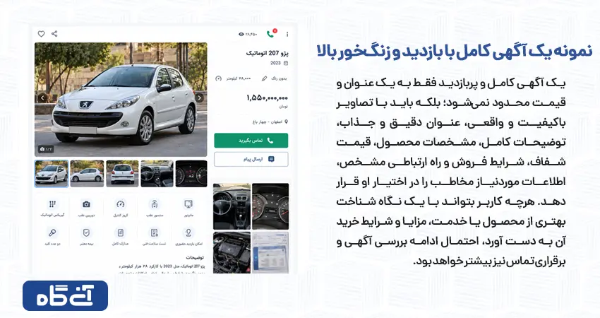 نمونه یک آگهی کامل با بازدید و زنگخور بالا
