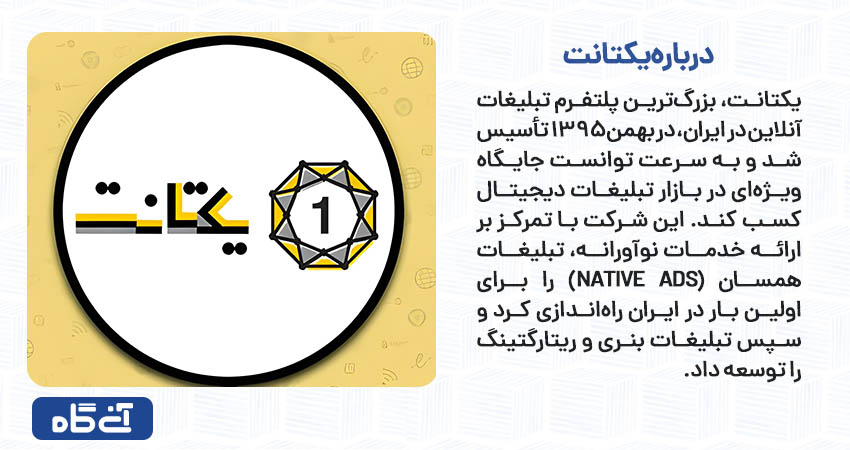 درباره یکتانت