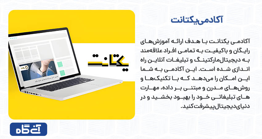 آکادمی یکتانت