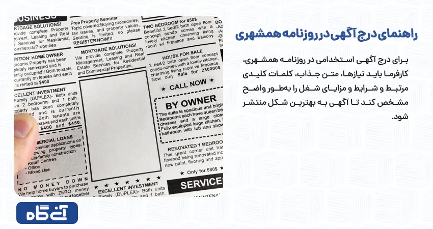 راهنمای درج آگهی در روزنامه همشهری