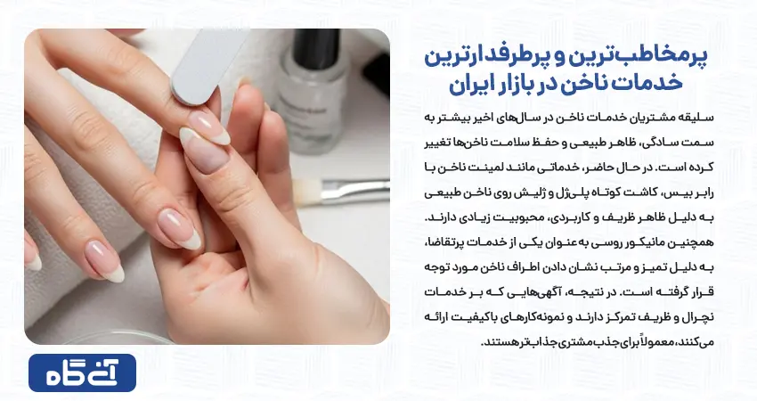 لاین های تخصصی و انواع خدمات ناخن در سالن ها