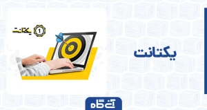 یکتا نت