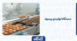 دستگاه تولیدی پرسود