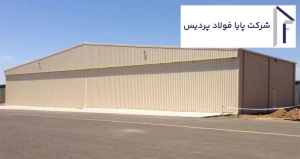 ساخت انواع سوله پیش ساخته با پایا فولاد پردیس