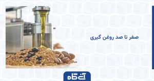 صفر تا صد روغن گیری