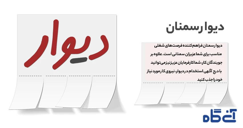 دیوار سمنان